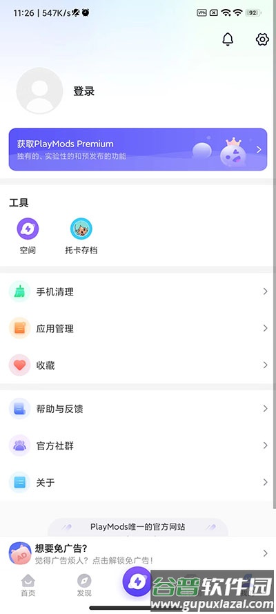 PlayMods官方下载最新截图2