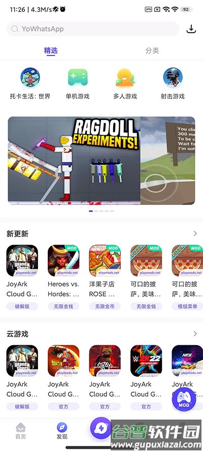 PlayMods官方下载最新截图4