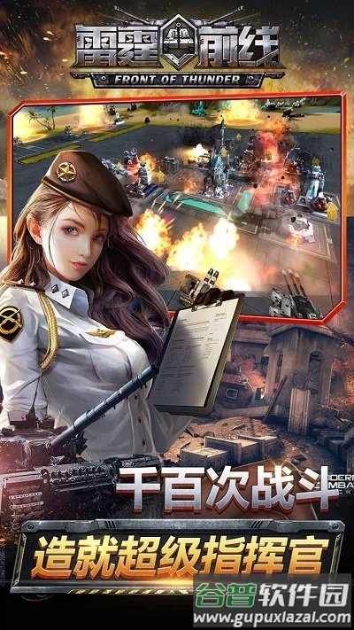 雷霆前线官方版截图3