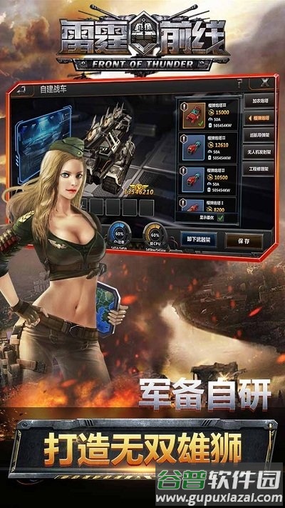 雷霆前线官方版截图4