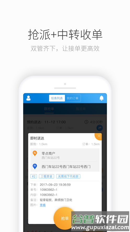 快跑者配送端截图1