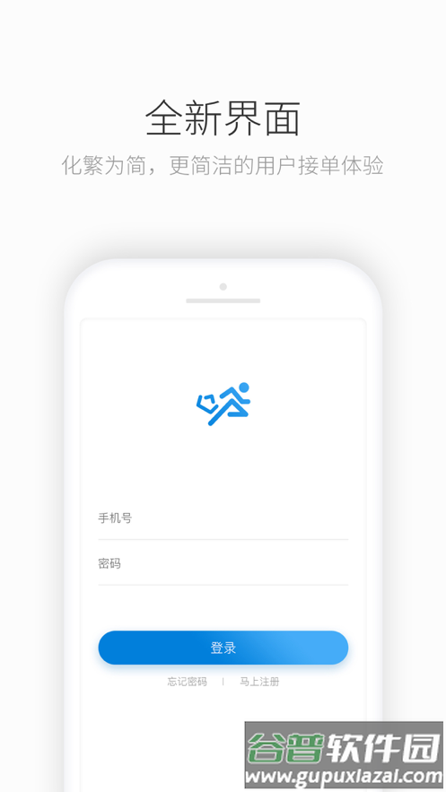 快跑者配送端截图4