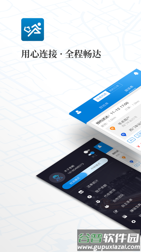 快跑者配送端截图5