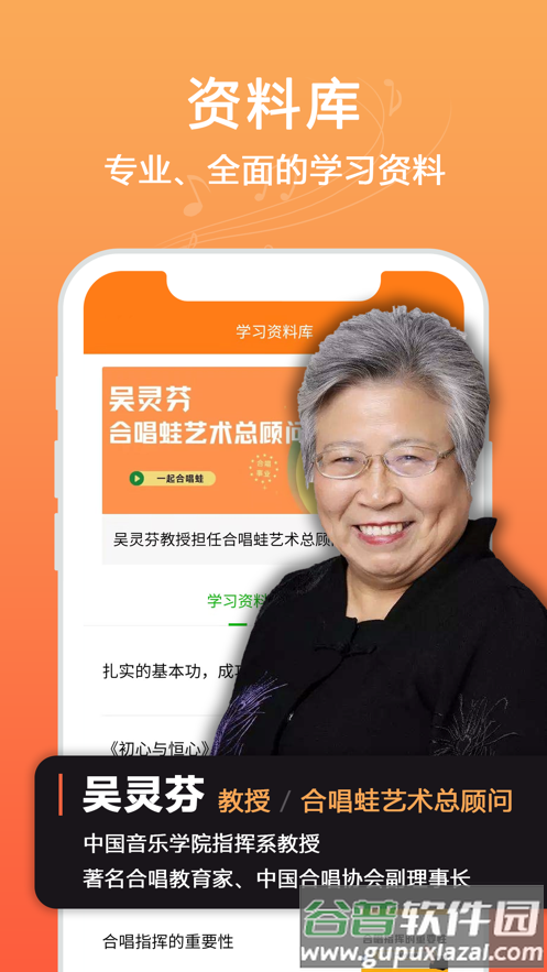 合唱蛙app截图1