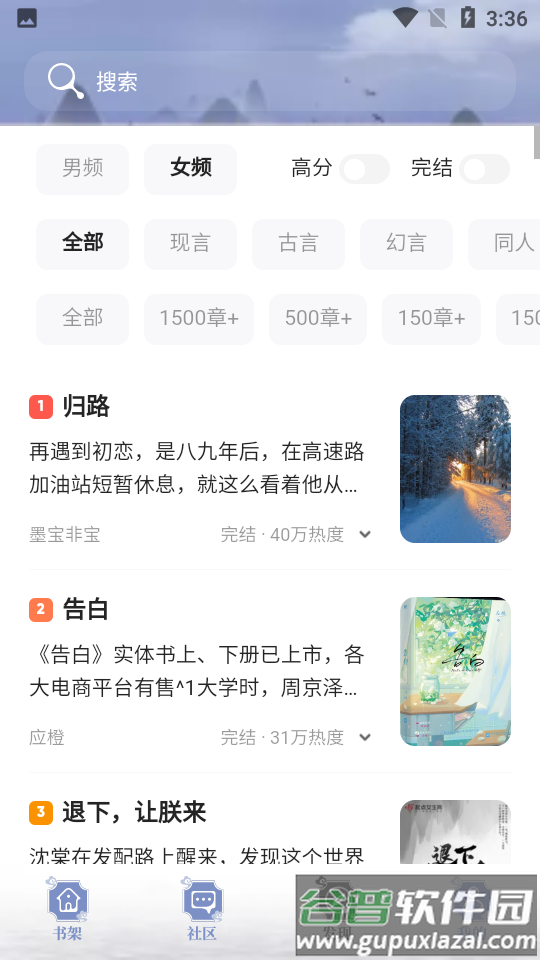 蘑菇小说APP最新版截图1