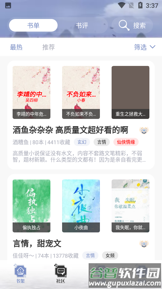 蘑菇小说APP最新版截图2