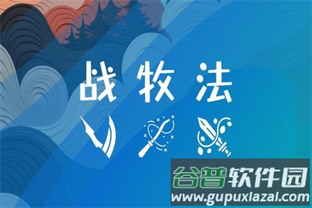 战牧法官方版