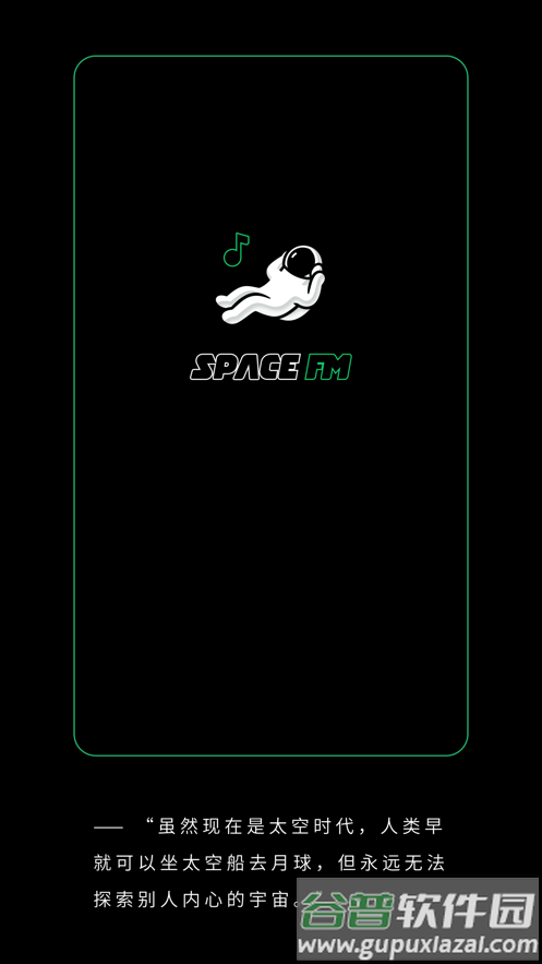 SPACE软件