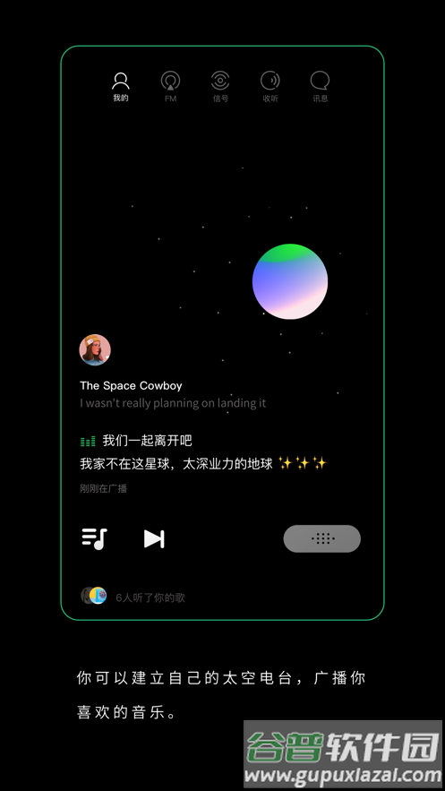 SPACE软件截图2