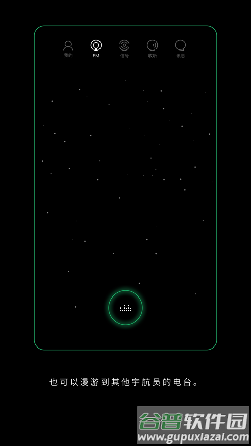 SPACE软件截图3