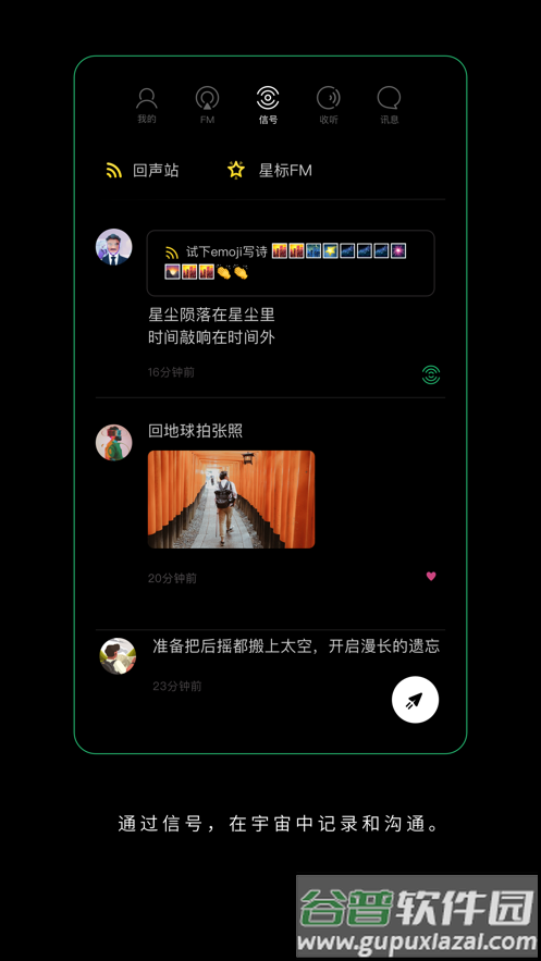 SPACE软件截图4