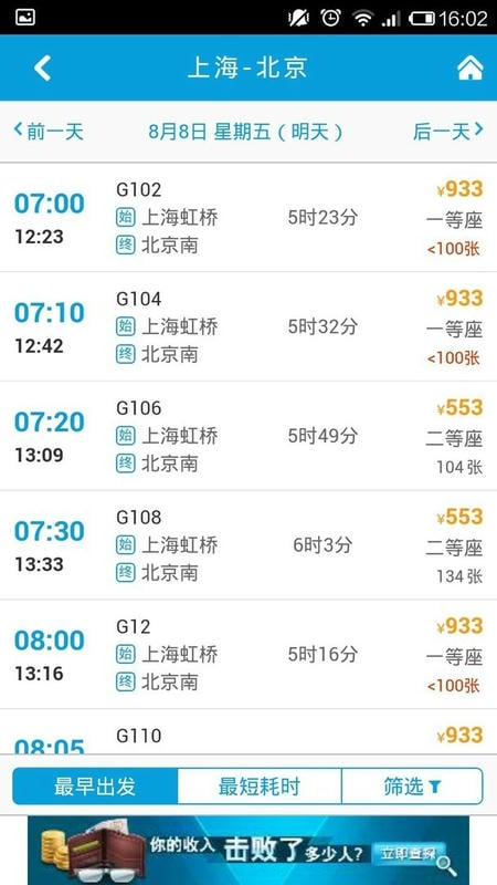 8684火车最新版本截图2