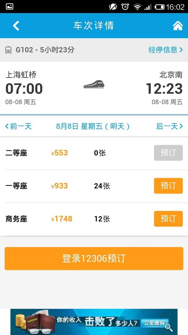 8684火车最新版本截图3