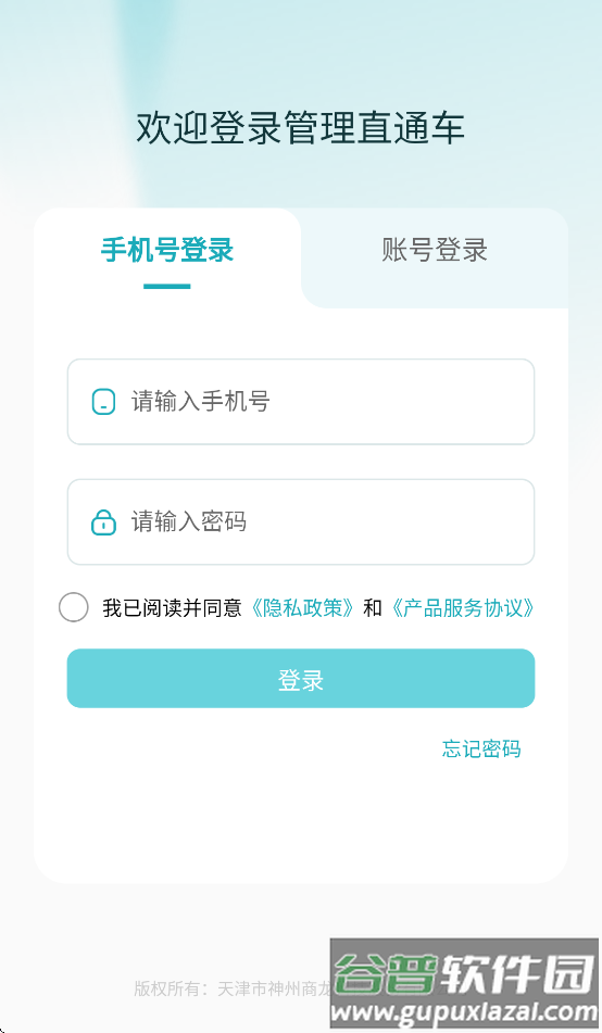 管理直通车pro app截图1