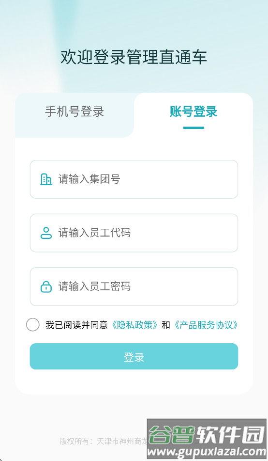 管理直通车pro app截图4