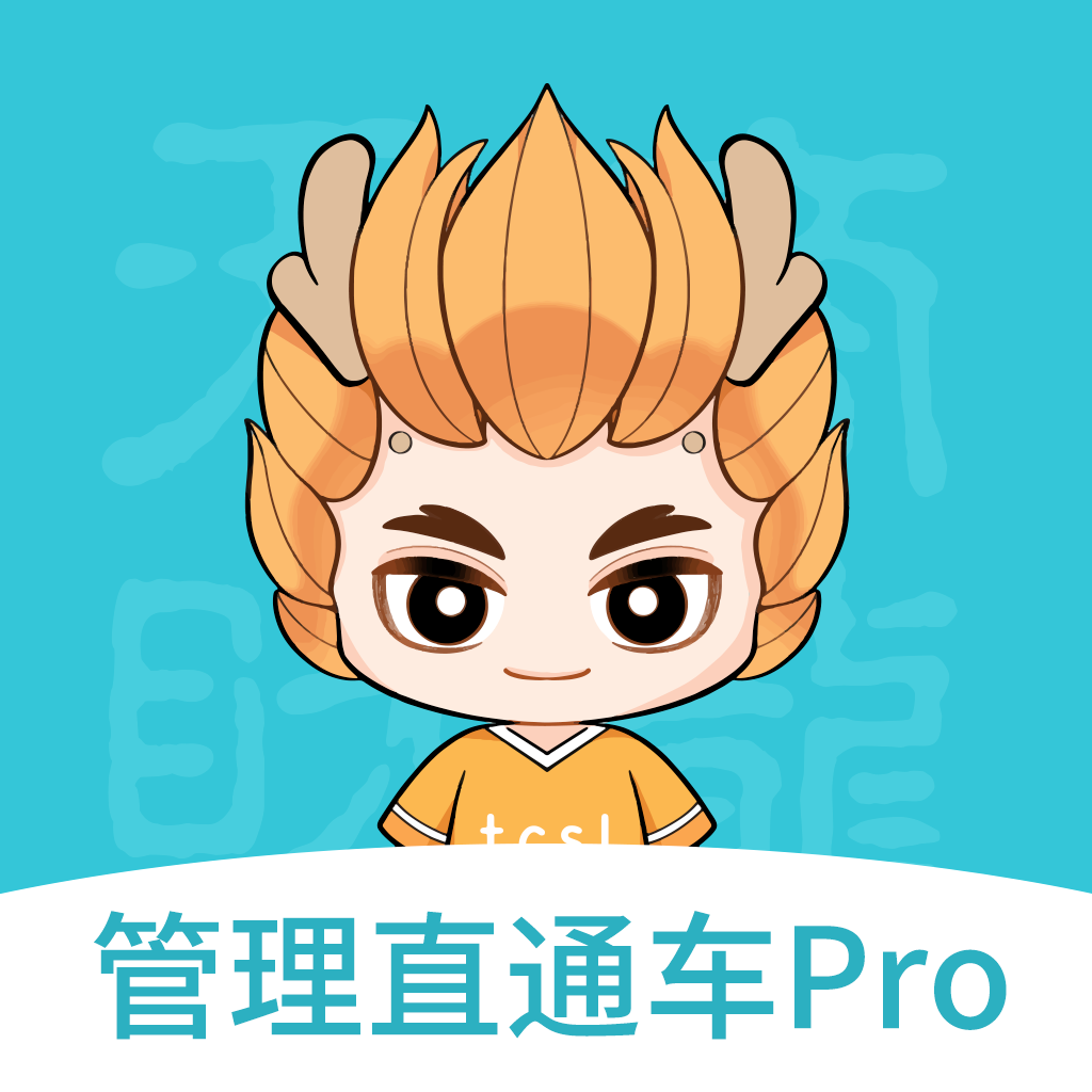 管理直通车pro appv1.3.1