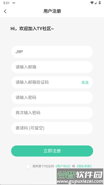 TY社区app官方版