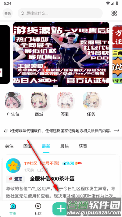 TY社区app官方版