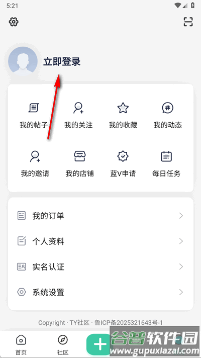 TY社区app官方版截图2
