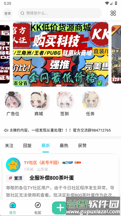 TY社区app官方版截图4