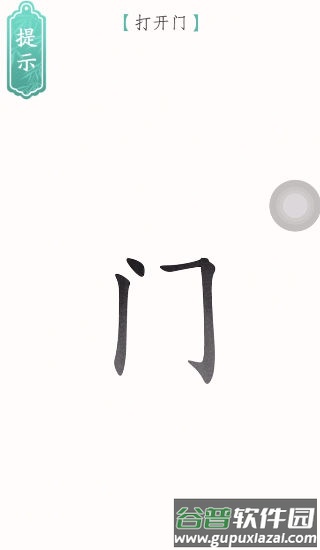 文字烧脑3游戏截图2