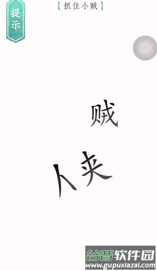 文字烧脑3游戏截图3
