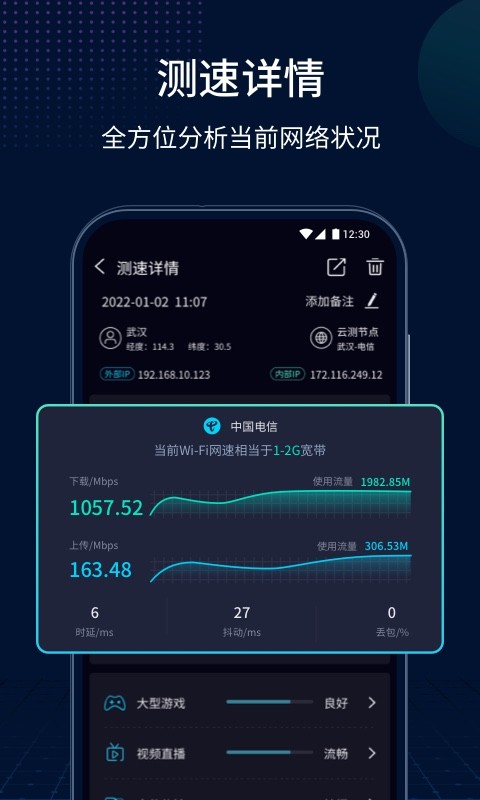 网速管家app下载