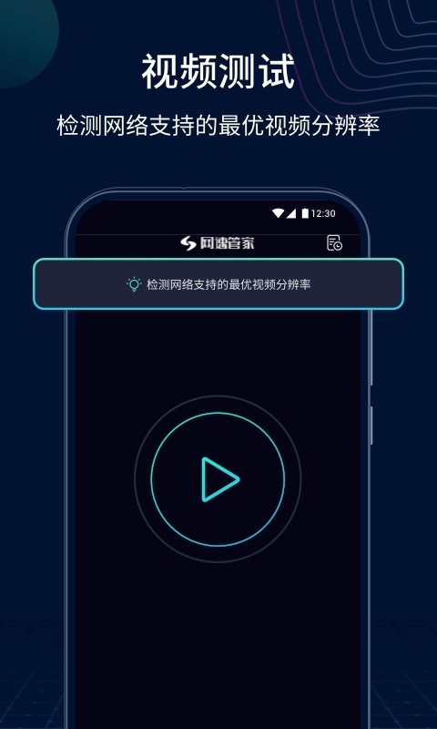 网速管家手机版截图1