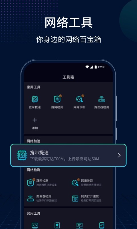 网速管家手机版截图2