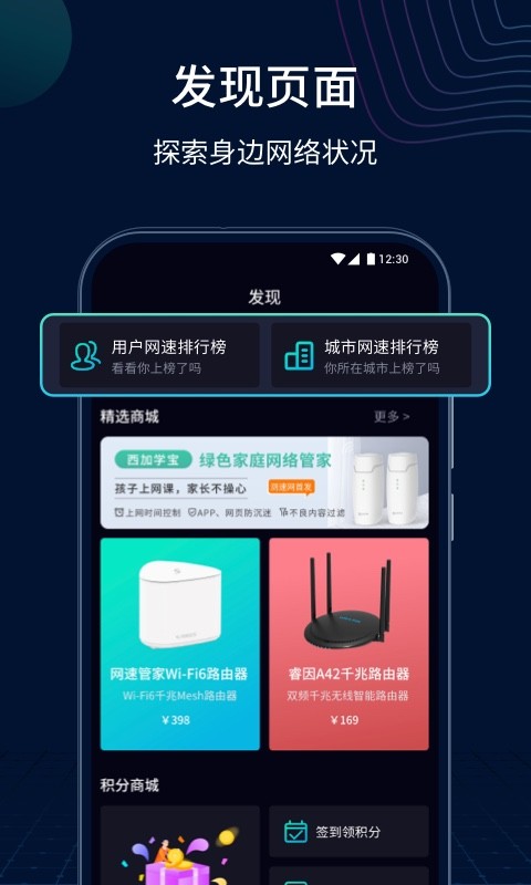 网速管家手机版截图4