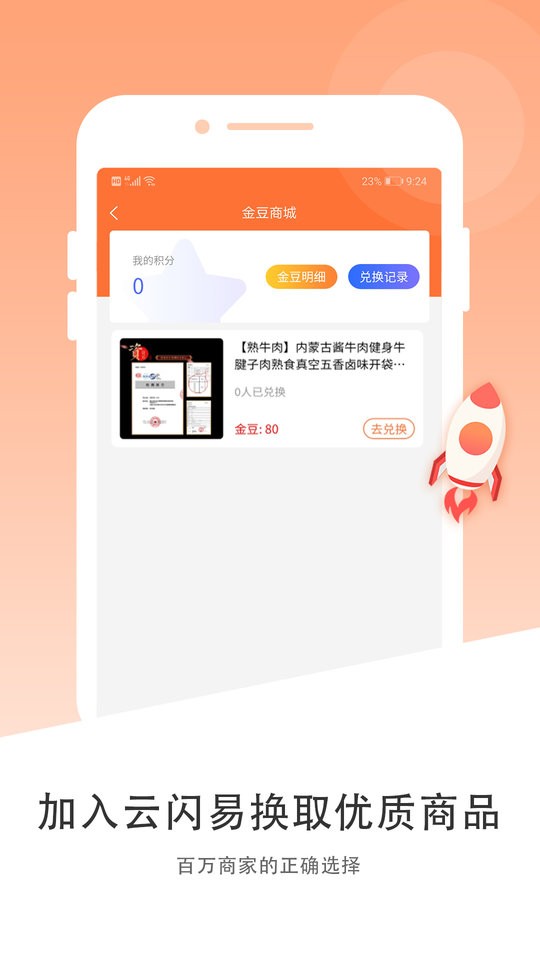 云闪易app下载安装
