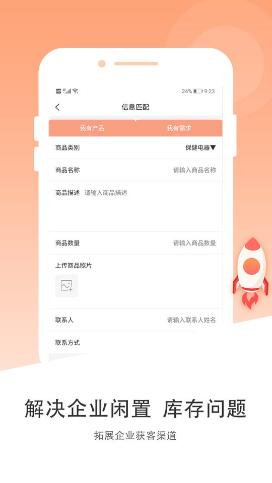 云闪易平台截图2