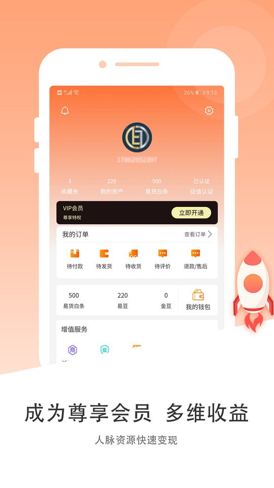 云闪易平台截图3