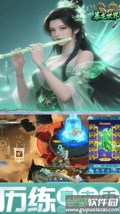 暴龙世界游戏