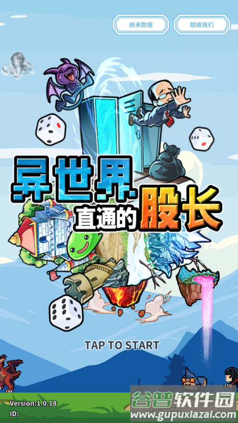 异世界直通的股长免广告版