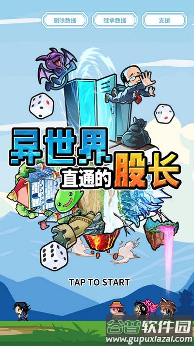 异世界直通的股长免广告版截图1