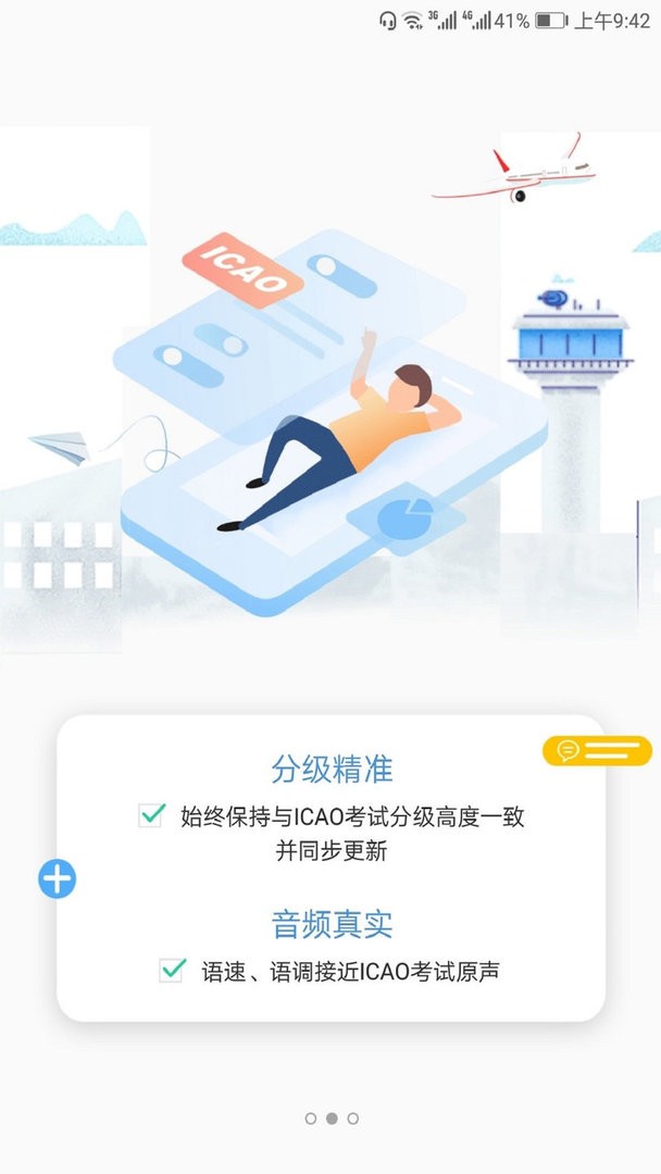PEPEC900句最新版截图1