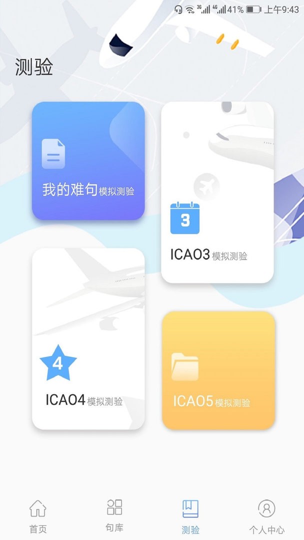 PEPEC900句最新版截图2