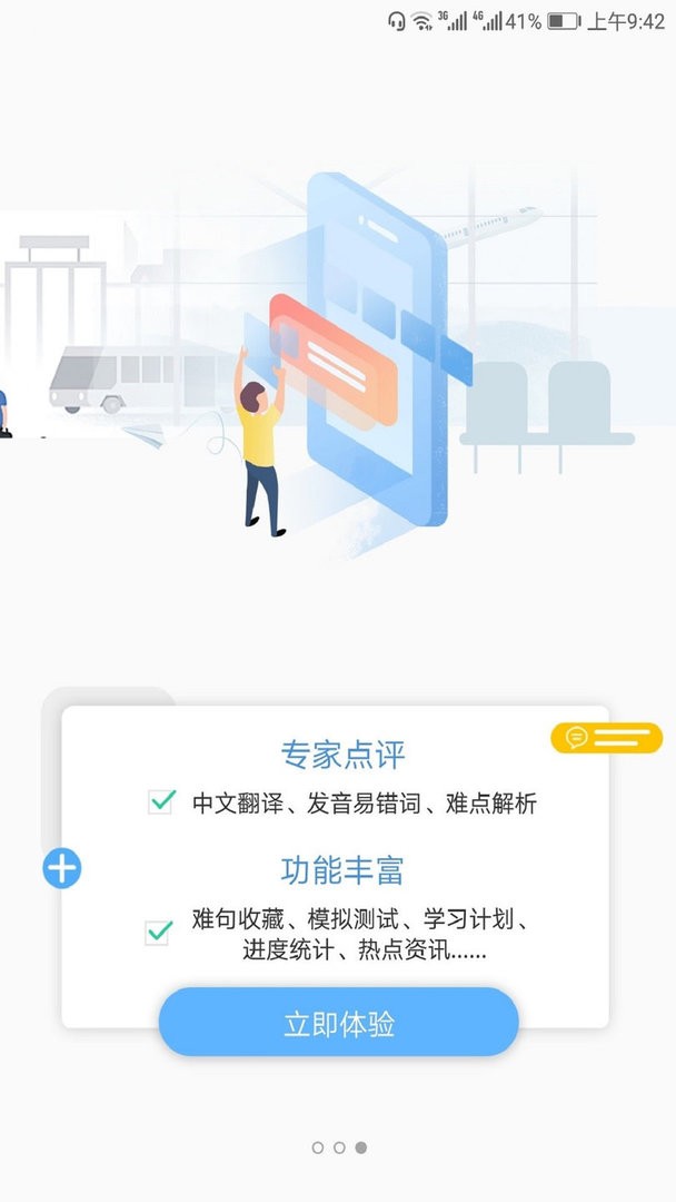 PEPEC900句最新版截图3