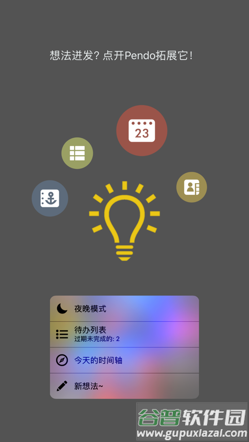 Pendo安卓版