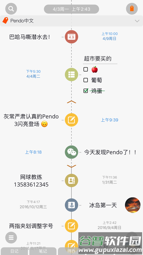 Pendo安卓版截图2