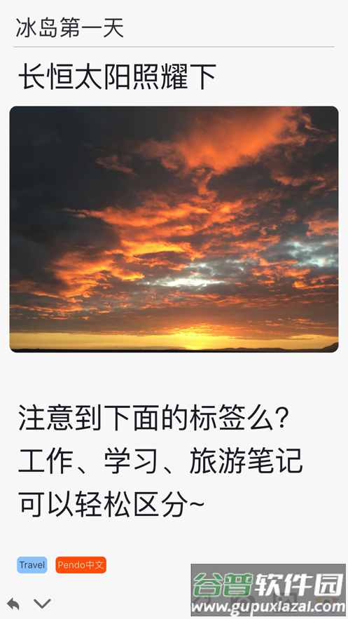 Pendo安卓版截图3