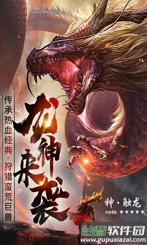 雷霆传奇果盘版截图1