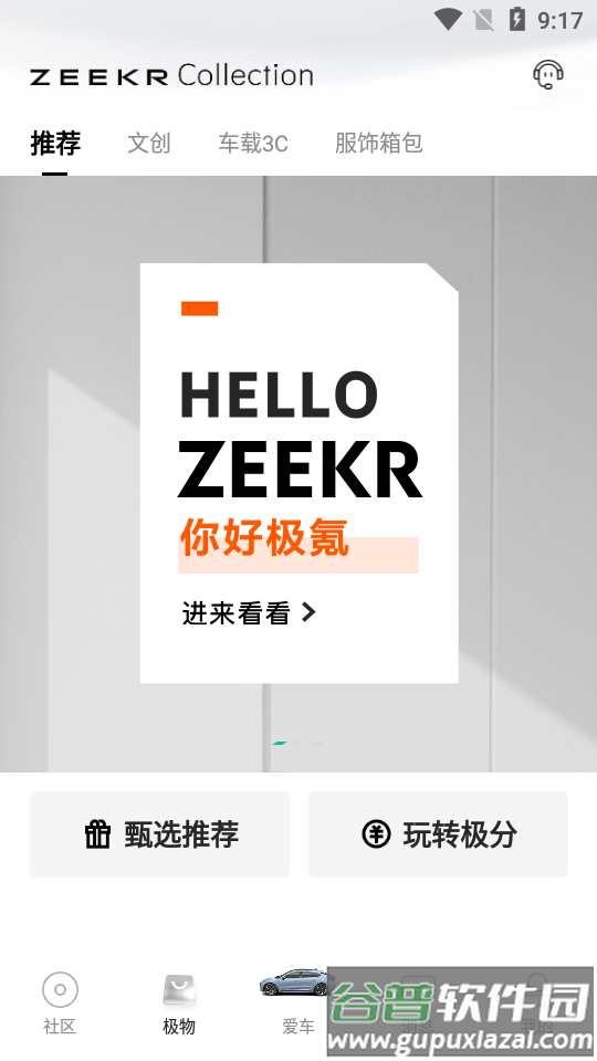 极氪ZEEKR安卓客户端截图2