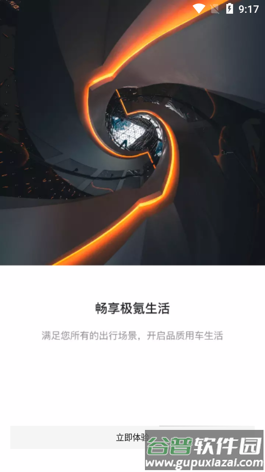 极氪ZEEKR安卓客户端截图5