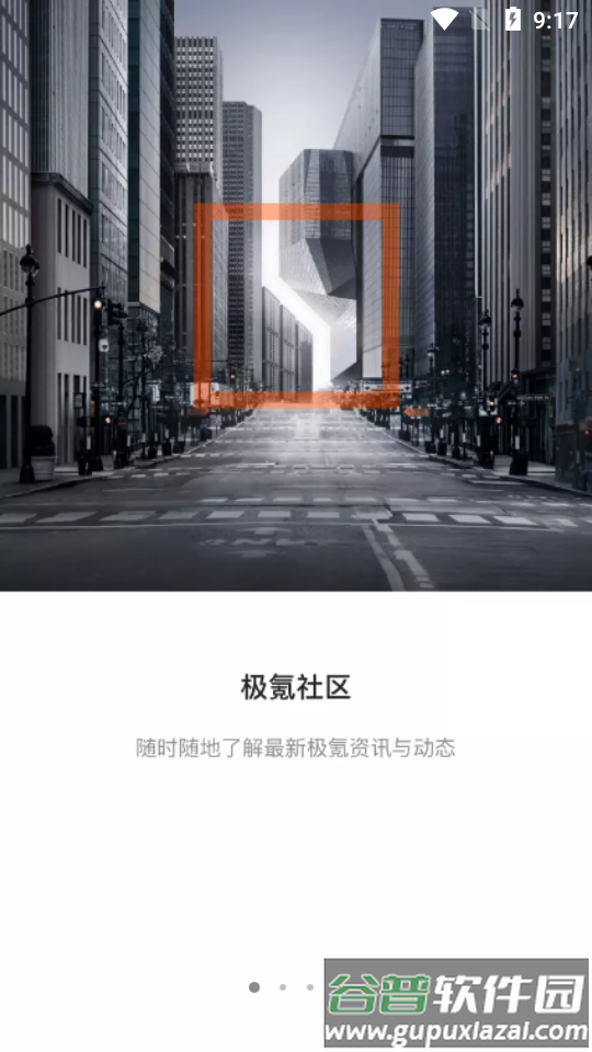极氪ZEEKR安卓客户端截图6