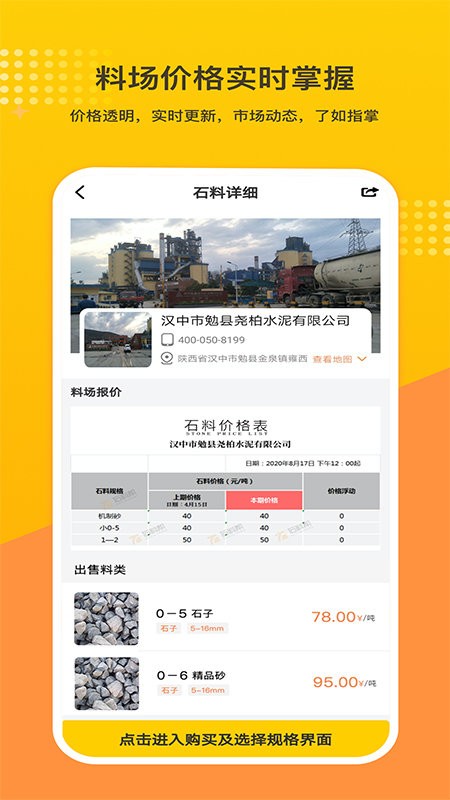 石料帮平台截图3