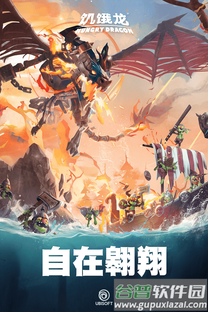 饥饿龙截图1