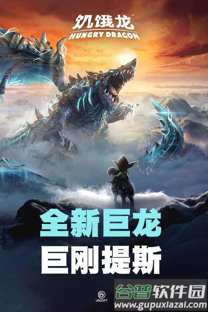 饥饿龙截图2