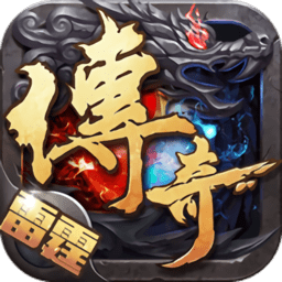 雷霆传奇打金版v1.0.2